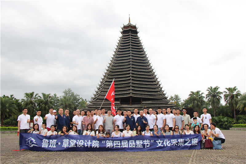 魯班·草堂設計院“第四屆品墅節(jié)”文化采集之旅