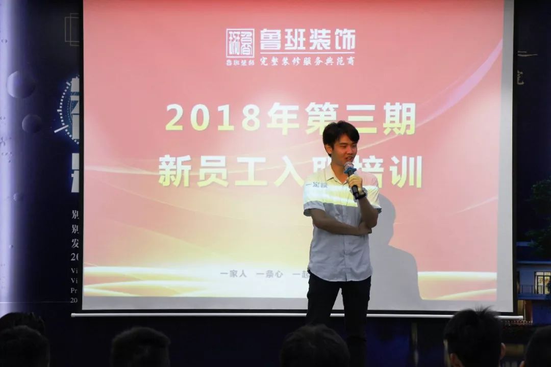 2018年?yáng)|莞魯班裝飾第三期入職培訓(xùn)